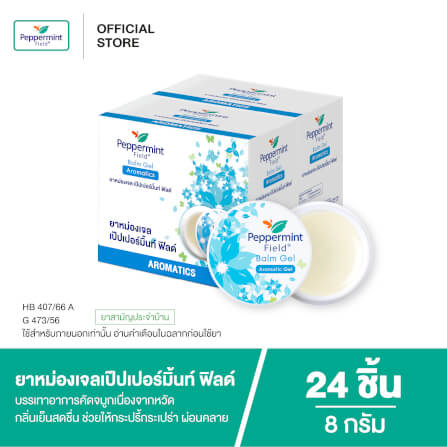ยาหม่องเจล เป๊ปเปอร์มิ้นท์ ฟิลด์ ขนาด 8 กรัม จำนวน 24 ชิ้น_4